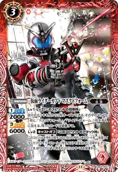 画像1: 仮面ライダーカブト マスクドフォーム[BS_CB09-002_R]【CB31収録】 (1)