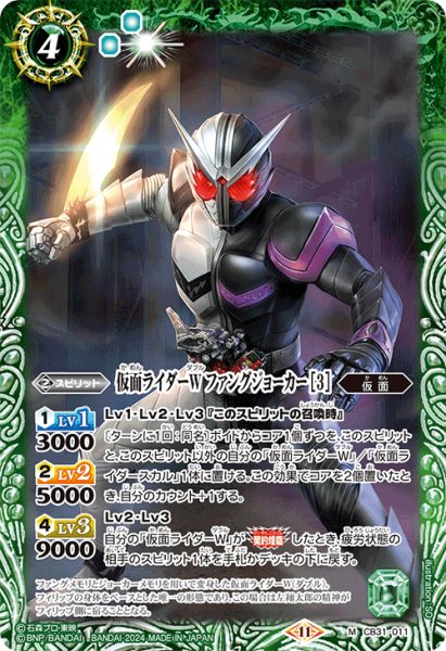 画像1: 仮面ライダーW ファングジョーカー [3][BS_CB31-011_M]【CB31収録】 (1)