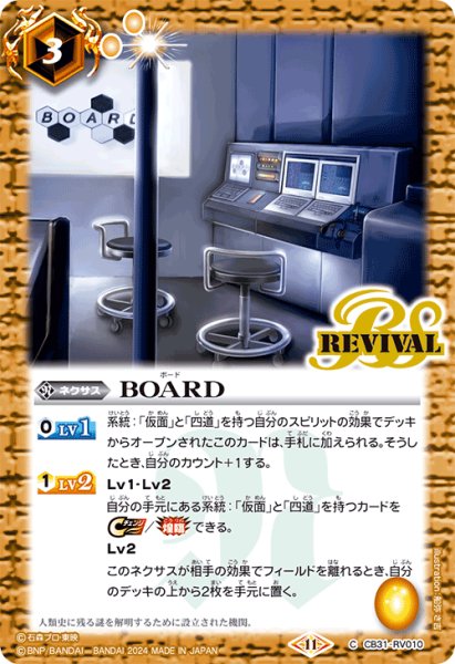 画像1: BOARD[BS_CB31-RV010_C]【CB31収録】 (1)