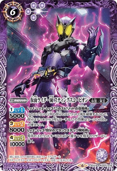 画像1: 仮面ライダー滅 スティングスコーピオン[BS_CB10-033R]【CB10収録】 (1)