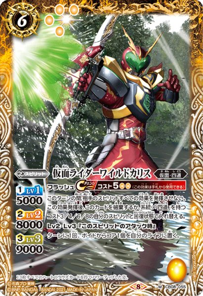 画像1: 仮面ライダーワイルドカリス[BS_CB08-055M]【CB20収録】 (1)