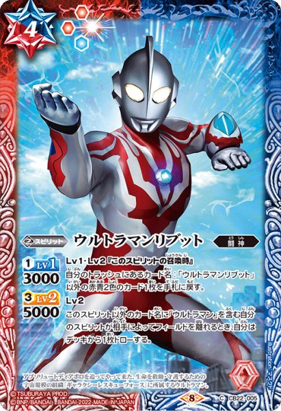 画像1: ウルトラマンリブット[CB22-005C]【CB22収録】 (1)