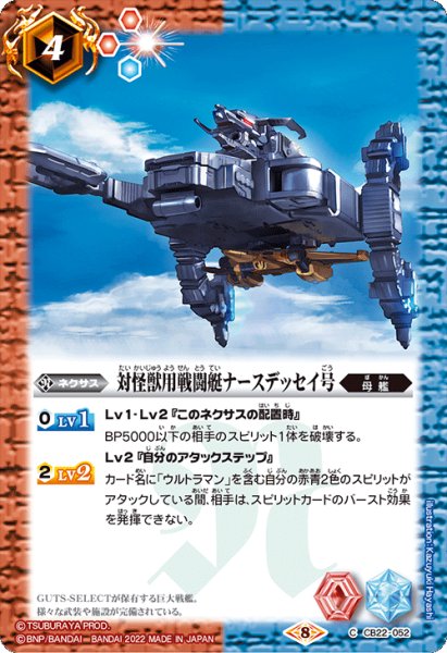 画像1: 対怪獣用戦闘艇ナースデッセイ号[CB22-052C]【CB22収録】 (1)