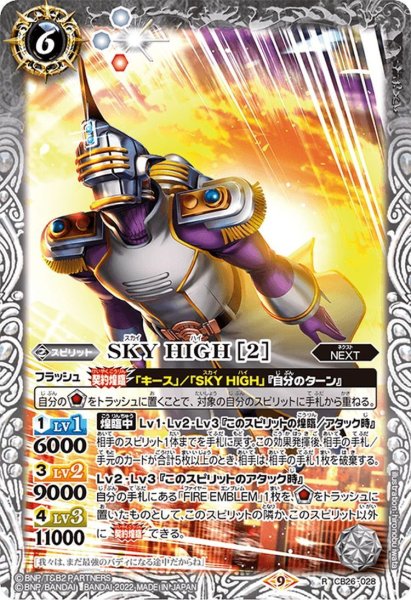 画像1: SKY HIGH ［2］[BS_CB26-028R]【CB26収録】 (1)