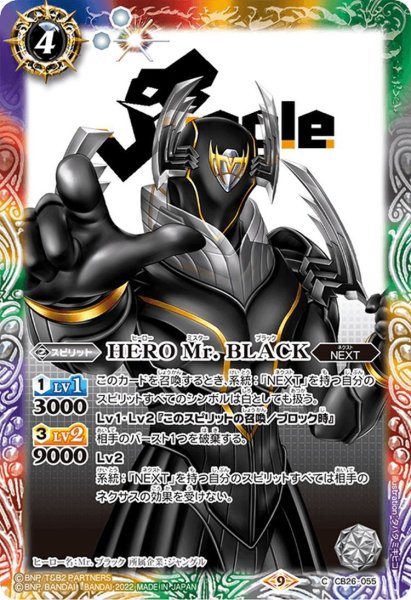 画像1: HERO Mr. BLACK[BS_CB26-055C]【CB26収録】 (1)