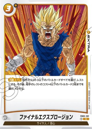 ドラゴンボールスーパーカードゲーム フュージョンワールド ブースター - マスターズスクウェア通販2号店 (Page 2)