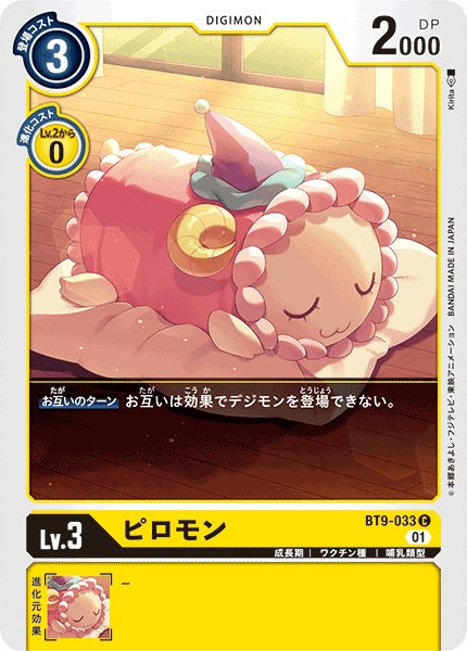 画像1: ピロモン[DC_BT9-033C] (1)