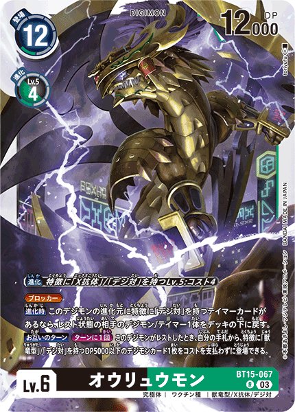 画像1: オウリュウモン[DC_BT15-067_R]【BT-15収録】 (1)