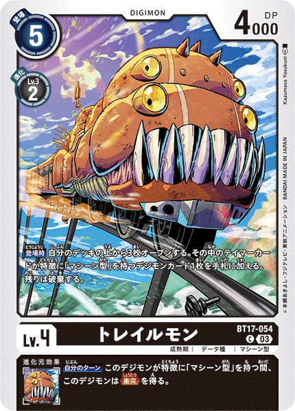 画像1: トレイルモン[DC_BT17-054_C]【BT-17収録】 (1)