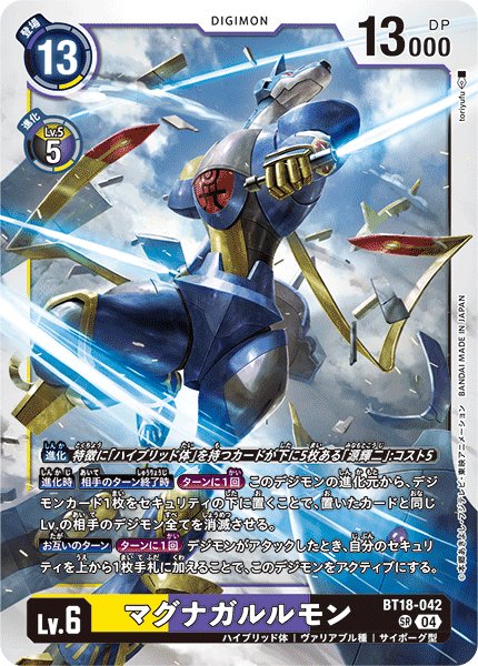 画像1: マグナガルルモン[DC_BT18-042_SR]【BT-18収録】 (1)