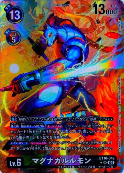 画像1: 【パラレル】マグナガルルモン[DC_BT18-042_SR]【BT-18収録】 (1)