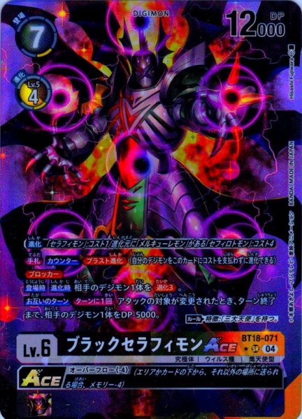 画像1: 【パラレル】ブラックセラフィモンACE[DC_BT18-071_SR]【BT-18収録】 (1)