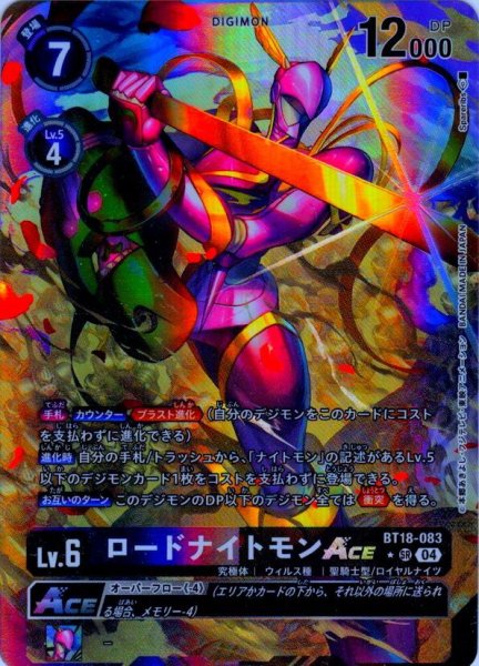 画像1: 【パラレル】ロードナイトモンACE[DC_BT18-083_SR]【BT-18収録】 (1)