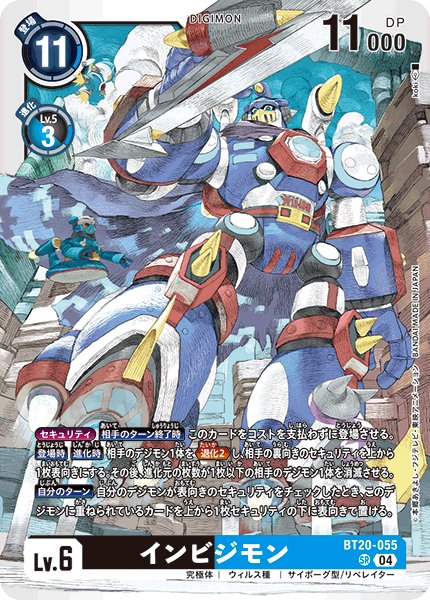 画像1: インビジモン[DC_BT20-055_SR]【BT20 収録】 (1)