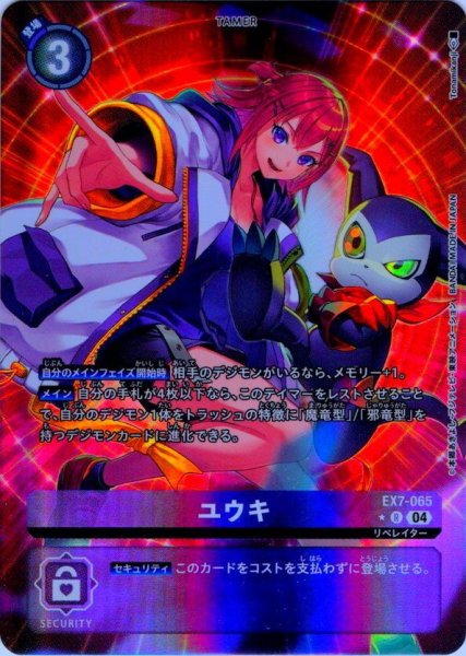 画像1: 【パラレル】ユウキ[DC_EX7-065_R]【EX-07収録】 (1)