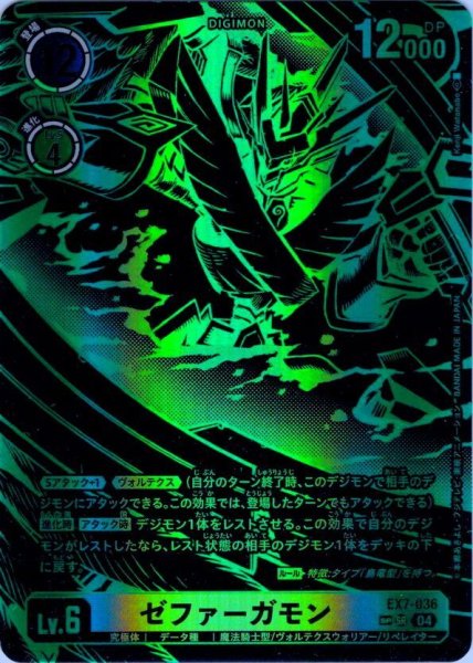 画像1: 【SP仕様】ゼファーガモン[DC_EX7-036_SR]【EX-07収録】 (1)