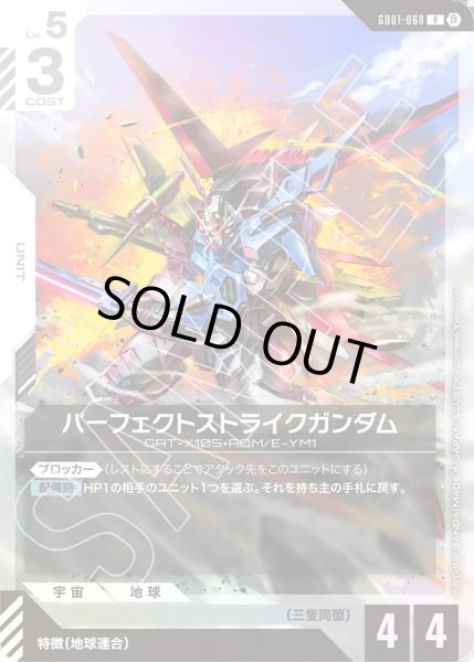 画像1: パーフェクトストライクガンダム[GCG_GD01-068_R(β)]【リミテッドBOX Ver.β収録】 (1)