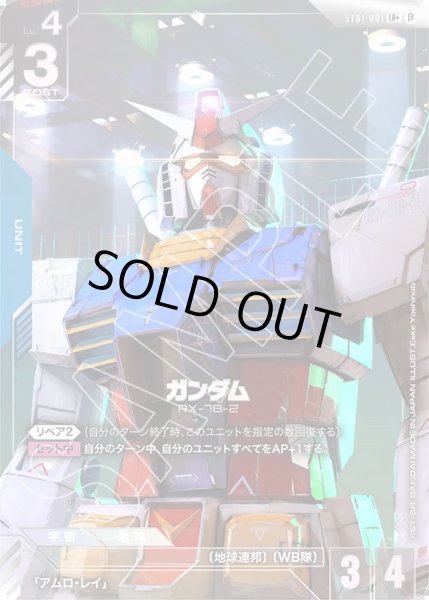 画像1: ガンダム[GCG_ST01-001_LR+(β)]【リミテッドBOX Ver.β収録】 (1)