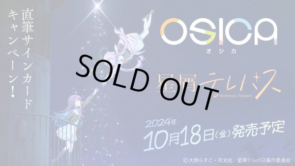 画像1: 【予約商品・全額前金制】【10/18(金)発売】OSICA スターターデッキ 「星屑テレパス」(1個)[新品商品] (1)