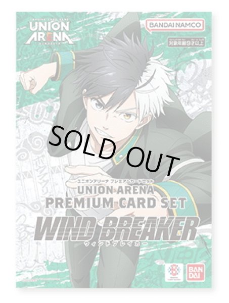 画像1: UNION ARENA プレミアムカードセット WIND BREAKER(1個)[新品商品] (1)