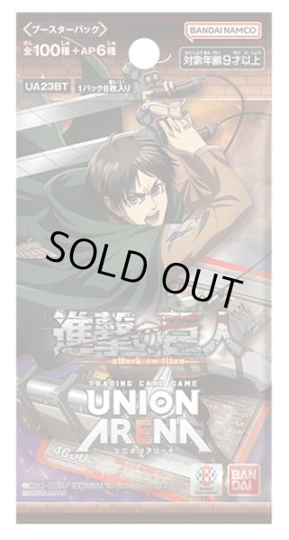 画像1: UNION ARENA ブースターパック 進撃の巨人【UA23BT】(1BOX・16パック入)[新品商品] (1)