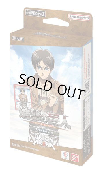 画像1: UNION ARENA スタートデッキ 進撃の巨人【UA23ST】(1カートン・48個入)(1個あたり1500円)[新品商品] (1)