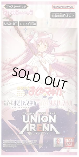 画像1: 【予約商品・全額前金制】【11/29(金)発売】UNION ARENA ブースターパック 魔法少女まどか☆マギカ【UA31BT】(1カートン・16BOX入)(1BOXあたり6160円)[新品商品] (1)