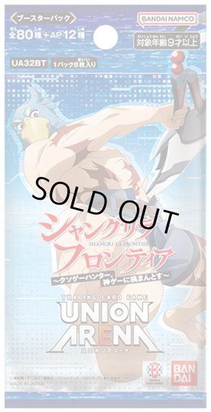 画像1: UNION ARENA ブースターパック シャングリラ・フロンティア【UA32BT】(1カートン・16BOX入)(1BOXあたり6160円)[新品商品] (1)