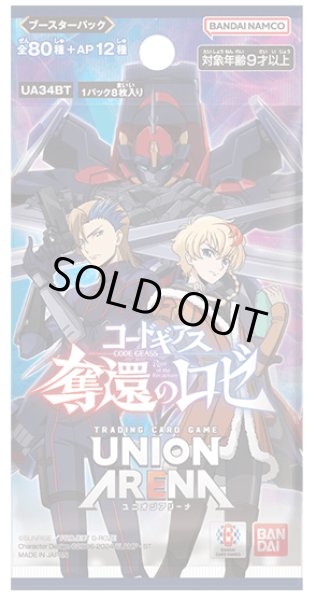 画像1: UNION ARENA ブースターパック コードギアス 奪還のロゼ【UA34BT】(1BOX・16パック入)[新品商品] (1)