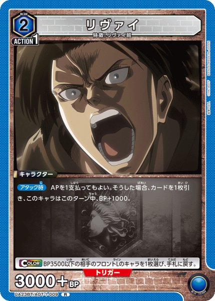 画像1: リヴァイ［UA23BT/AOT-1-009_R］【UA23BT/AOT収録】 (1)