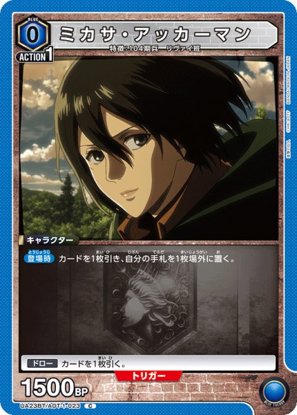 画像1: ミカサ・アッカーマン［UA23BT/AOT-1-023_C］【UA23BT/AOT収録】 (1)