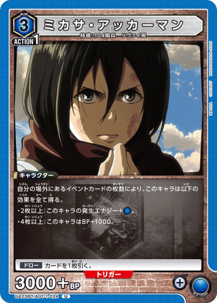 画像1: ミカサ・アッカーマン［UA23BT/AOT-1-024_U］【UA23BT/AOT収録】 (1)