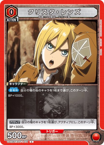 画像1: クリスタ・レンズ［UA23BT/AOT-1-078_C］【UA23BT/AOT収録】 (1)