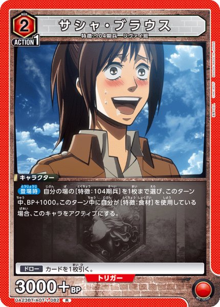 画像1: サシャ・ブラウス［UA23BT/AOT-1-082_R］【UA23BT/AOT収録】 (1)