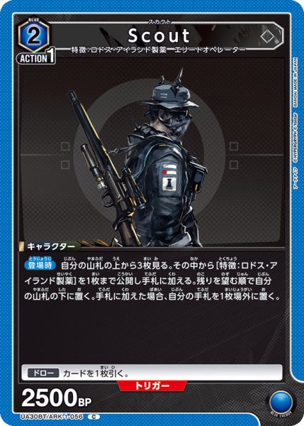 画像1: Scout[UA_UA30BT/ARK-1-056_C]【UA30BT/ARK収録】 (1)