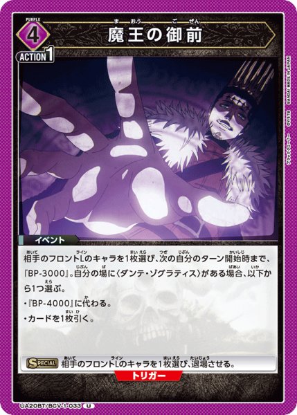 画像1: 魔王の御前[UA20BT/BCV-1-033_U]【UA20BT/BCV収録】 (1)