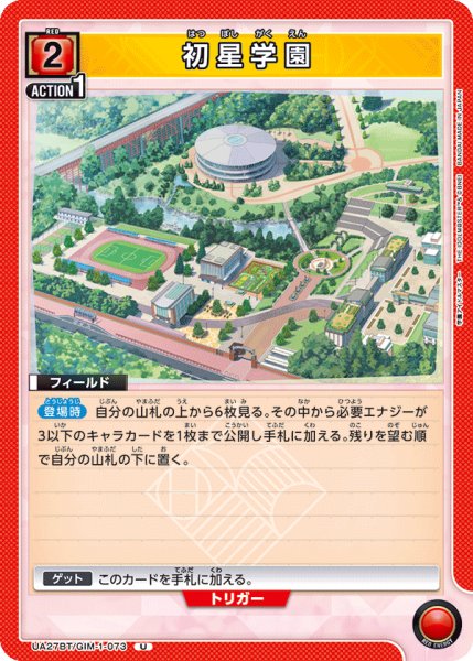 画像1: 初星学園[UA_UA27BT/GIM-1-073_U]【UA27BT/GIM収録】 (1)