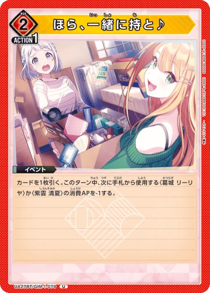 画像1: ほら、一緒に持と♪[UA_UA27BT/GIM-1-079_U]【UA27BT/GIM収録】 (1)