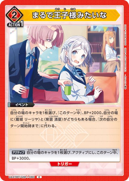 画像1: まるで王子様みたいな[UA_UA27BT/GIM-1-080_C]【UA27BT/GIM収録】 (1)