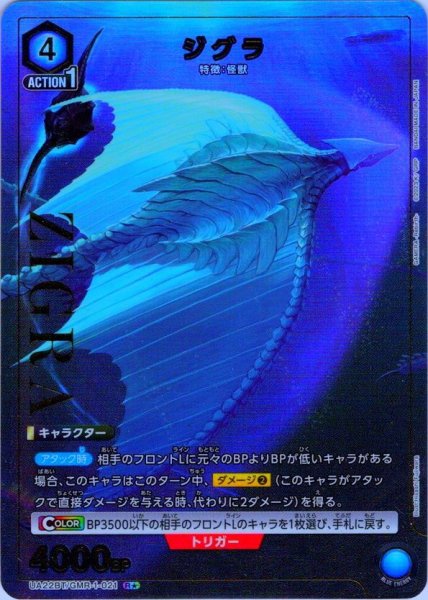 画像1: 【星1パラレル】ジグラ[UA22BT/GMR-1-021_R]【UA22BT/GMR収録】 (1)