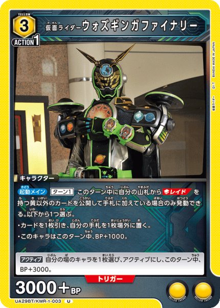 画像1: 仮面ライダーウォズギンガファイナリー[UA_UA29BT/KMR-1-003_U]【UA29BT/KMR収録】 (1)