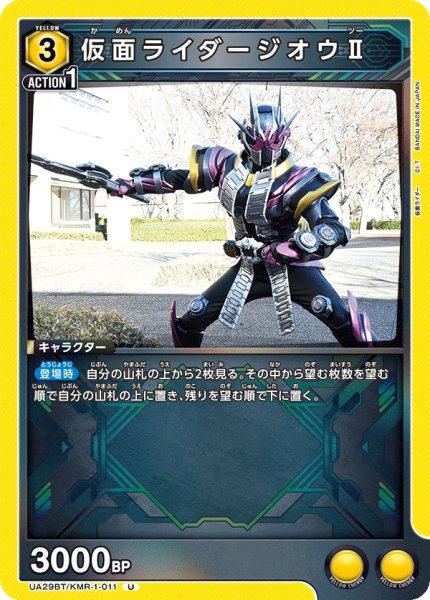 画像1: 仮面ライダージオウII[UA_UA29BT/KMR-1-011_U]【UA29BT/KMR収録】 (1)