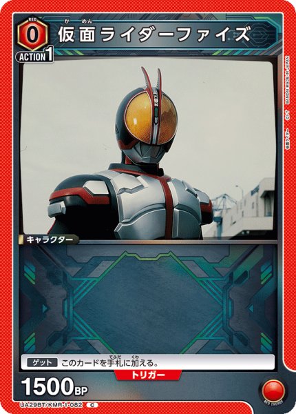 画像1: 仮面ライダーファイズ[UA_UA29BT/KMR-1-082_C]【UA29BT/KMR収録】 (1)