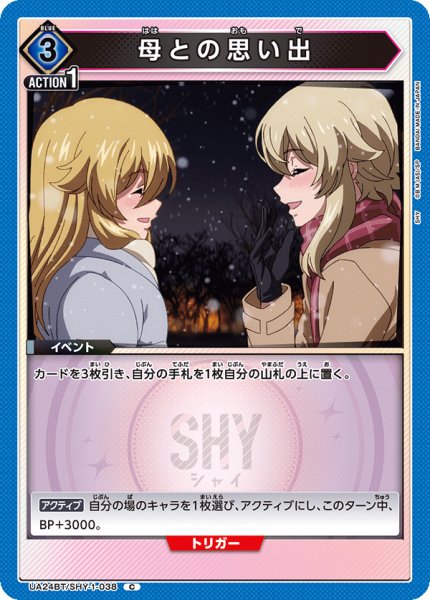 画像1: 母との思い出[UA24BT/SHY-1-038_C]【UA24BT/SHY収録】 (1)