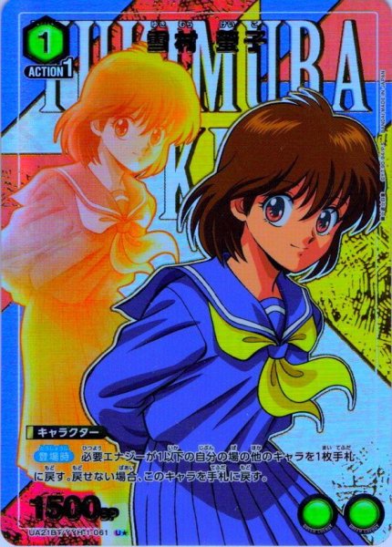 画像1: 【星1パラレル】雪村 螢子[UA21BT/YYH-1-061_U]【UA21BT/YYH収録】 (1)