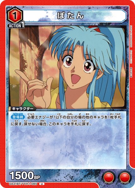 画像1: ぼたん[UA21BT/YYH-1-085_U]【UA21BT/YYH収録】 (1)