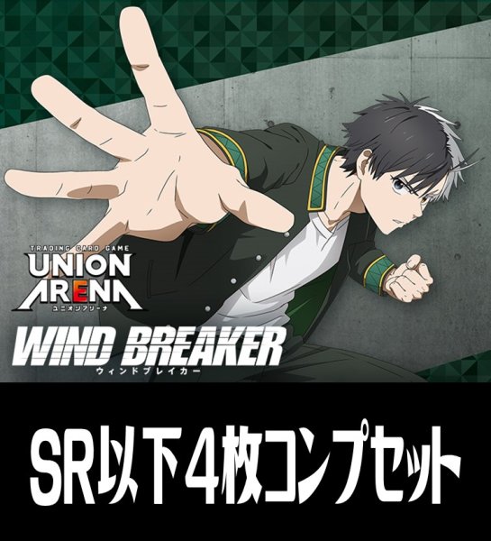 画像1: 【予約商品・全額前金制】【4/25(金)発売】UA38BT WIND BREAKER(SR・R・U・C)各4枚コンプセット[UA_38BT/C01] (1)