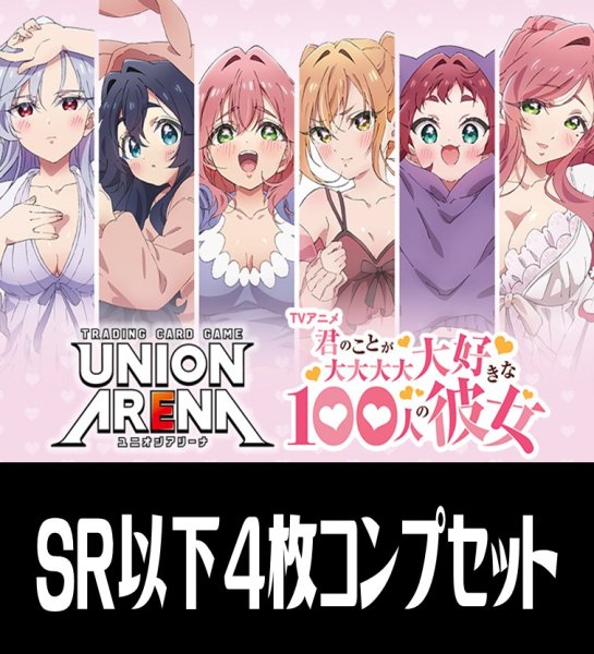 画像1: UA26BT 君のことが大大大大大好きな100人の彼女(SR・R・U・C)各4枚コンプセット[UA_26BT/C01] (1)