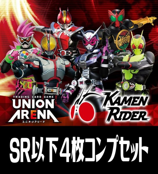 画像1: 【予約商品・全額前金制】【10/25(金)発売】UA29BT 仮面ライダー(SR・R・U・C)各4枚コンプセット[UA_29BT/C01] (1)