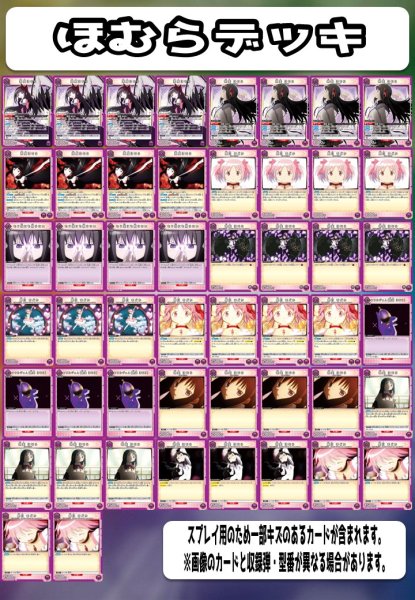 画像1: ユニオンアリーナ 構築済みデッキ ほむら(2025年2月2日更新)[UA_deck] (1)